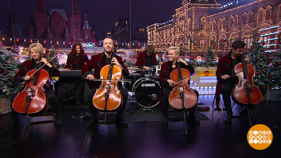 Группа Renaissance Cellos. Доброе утро. Фрагмент выпуска от 10.01.2025