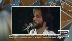 Дело Игоря Талькова: без срока давности. Человек и закон. Фрагмент 