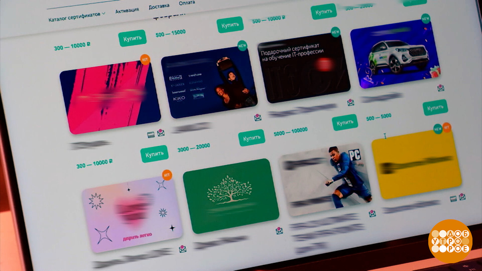 Подарочный сертификат: а можно деньгами? Доброе утро. Фрагмент выпуска от 13.01.2025