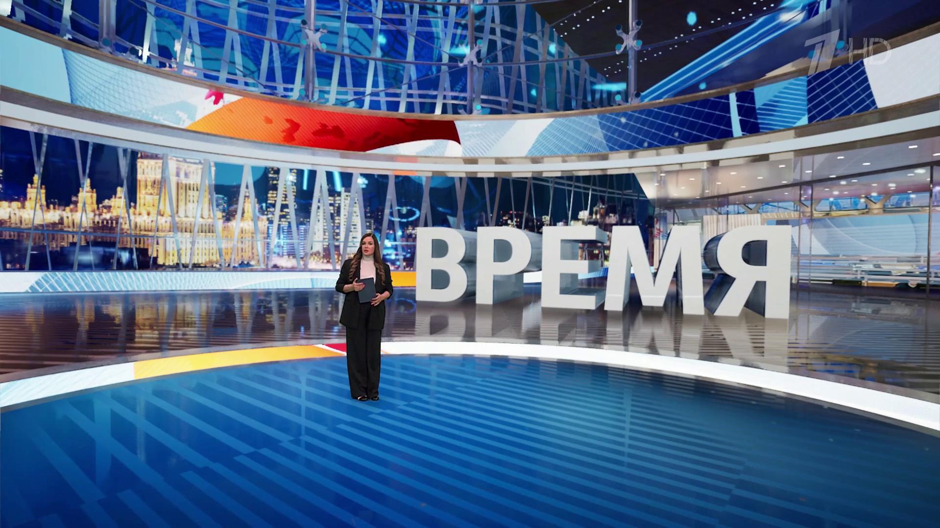 Выпуск программы «Время» в 21:00 14 января 2025