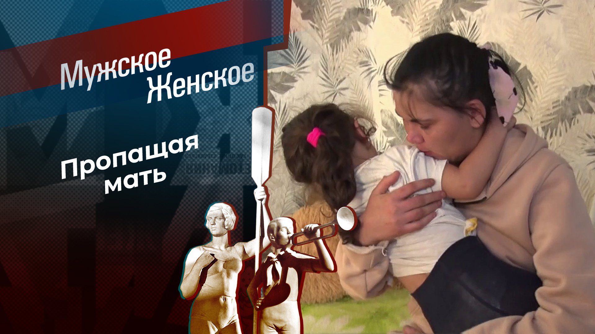  порно модели маша бабко Объявлена в розыск. Мужское / Женское. Выпуск от 15.01.2025