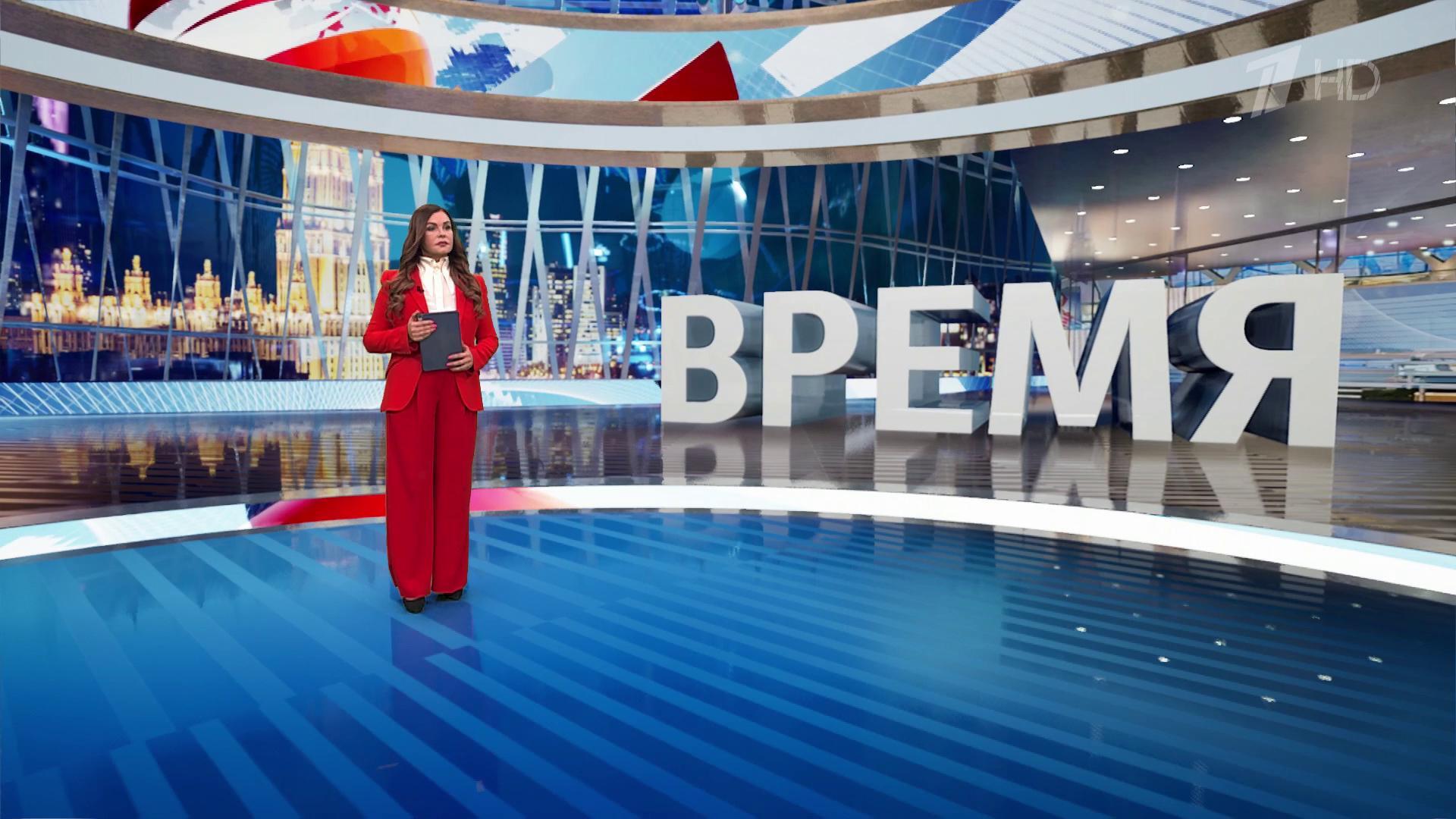 Выпуск программы «Время» в 21:00 16 января 2025