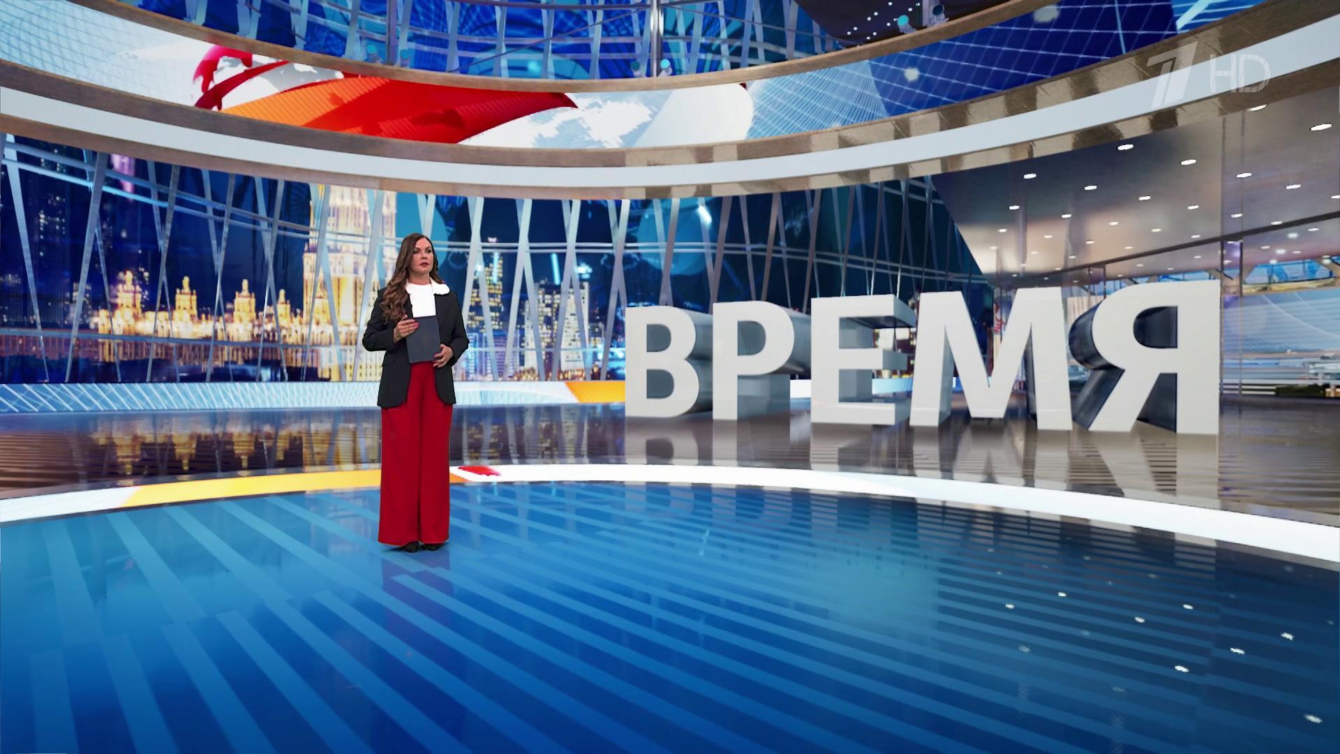 Выпуск программы «Время» в 21:00 17 января 2025