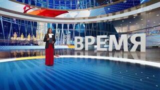 Выпуск программы «Время» от 17.01.2025