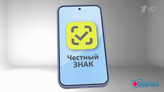 Как отличить подделку от настоящего лекарства? Здоровье. Фрагмент 