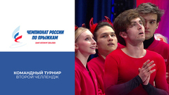 Второй челлендж. Командный турнир. Чемпионат России по прыжкам 2025