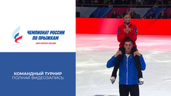 Командный турнир. Чемпионат России по прыжкам 2025. Полная видеозапись