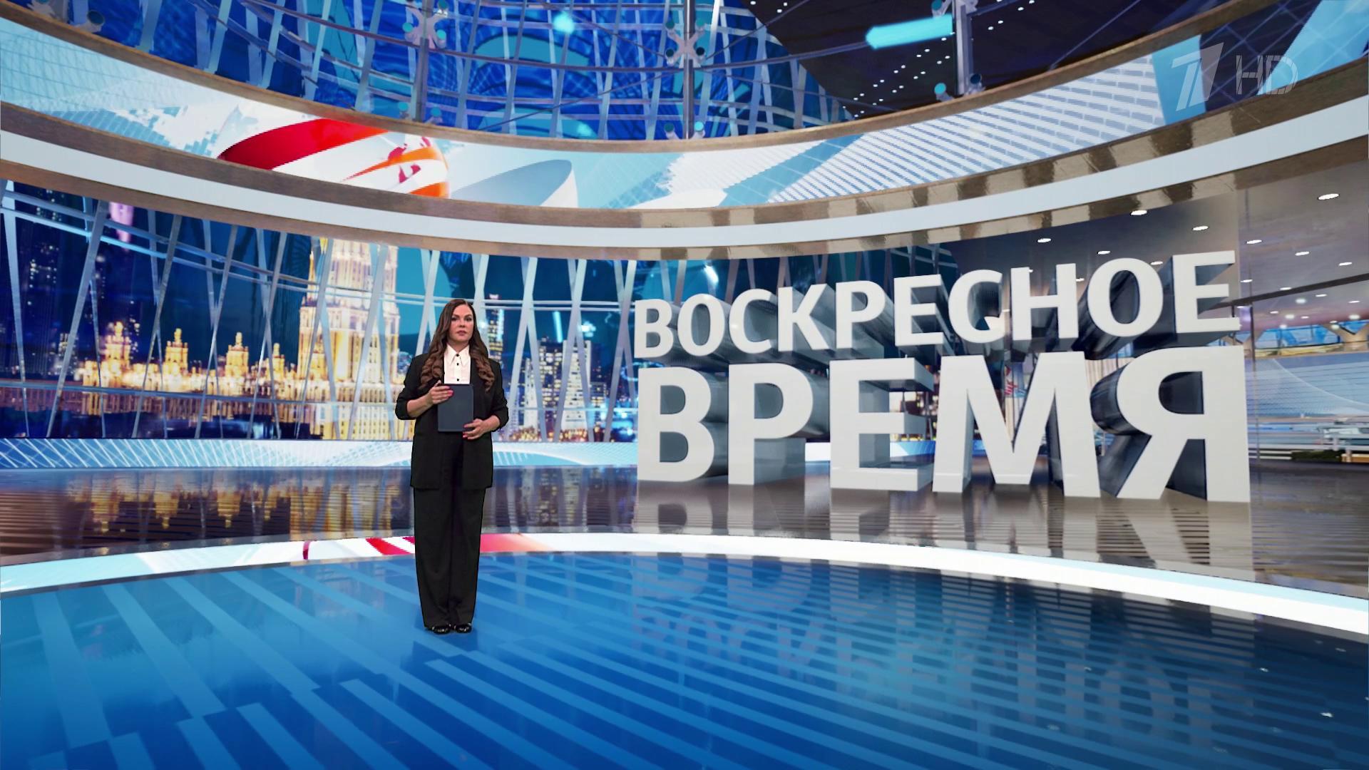 Выпуск программы «Воскресное время» в 21:00 19 января 2025