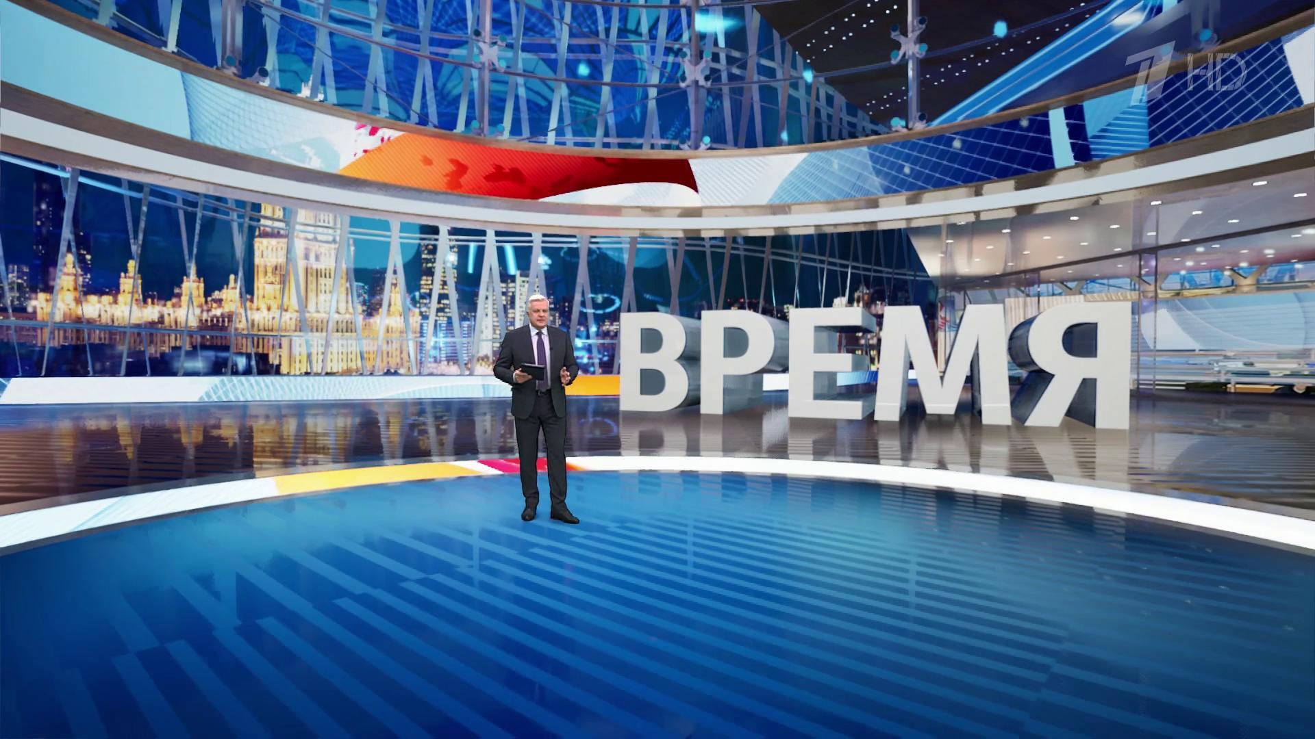 Выпуск программы «Время» в 21:00 20 января 2025