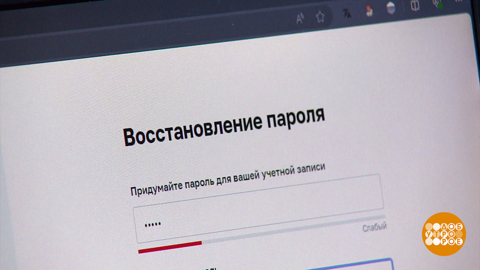 Взломали аккаунт на Госуслугах? Главное — без паники! Доброе утро. Фрагмент выпуска от 21.01.2025