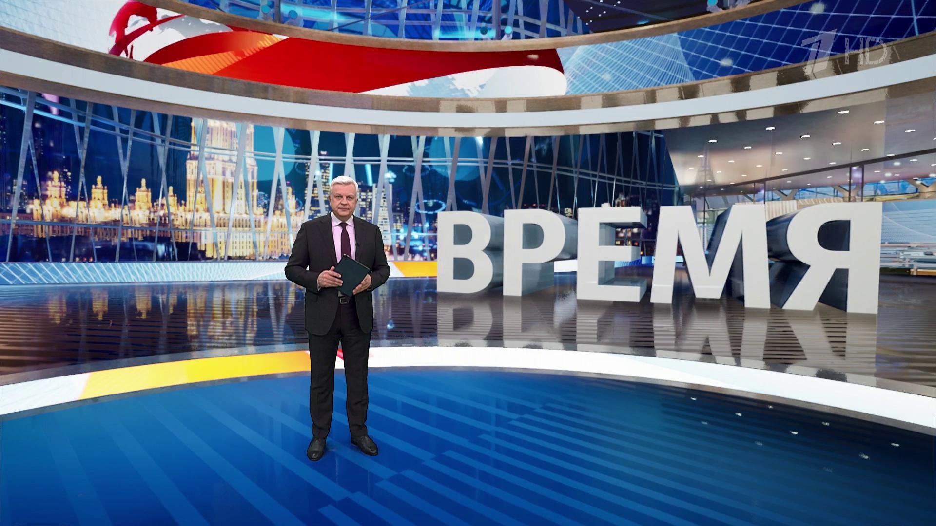 Выпуск программы «Время» в 21:00 23 января 2025