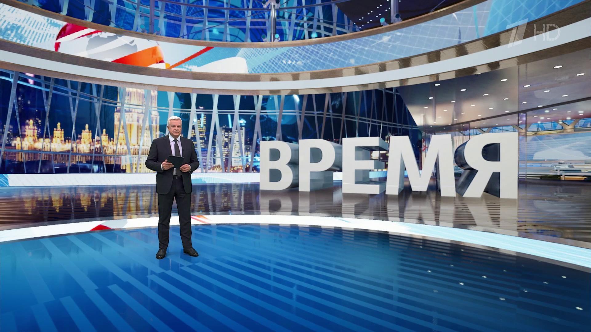 Выпуск программы «Время» в 21:00 24 января 2025