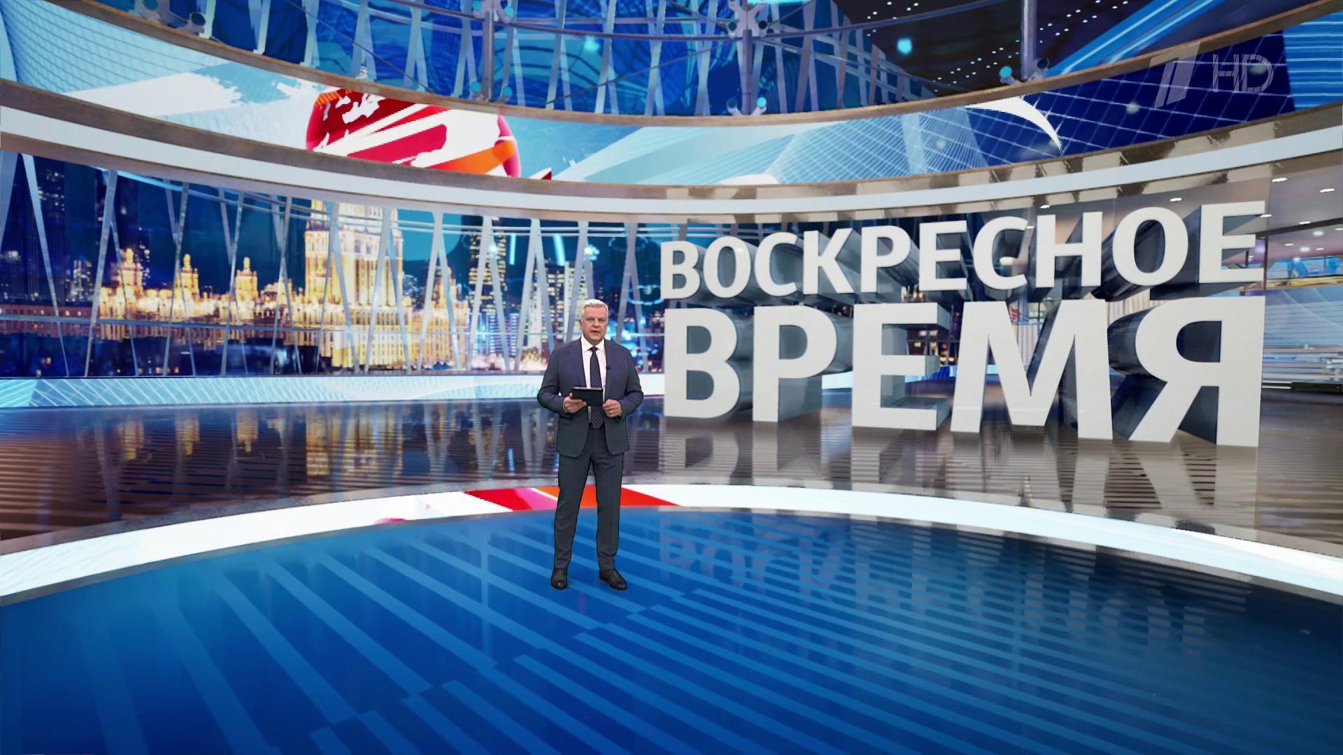 Выпуск программы «Воскресное время» в 21:00 26 января 2025