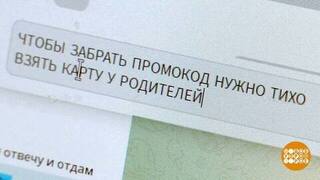 У мошенников бесплатных подарков не бывает! Доброе утро. Фрагмент