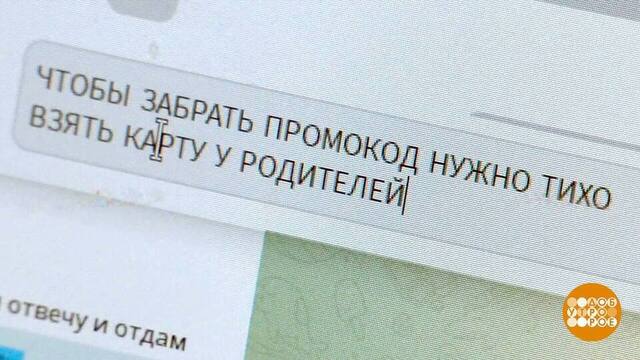 У мошенников бесплатных подарков не бывает! Доброе утро. Фрагмент