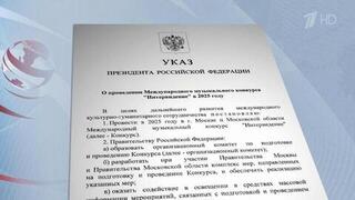 Определены время и место международного музыкального конкурса «Интервидение»