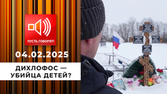 Ядовитый быт. Эпизод 1. Дихлофос — убийца детей? Пусть говорят