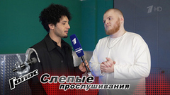 «Хочу дойти до финала». Ёнатан Тащан. Интервью после Слепых прослушиваний. Голос. Новый сезон