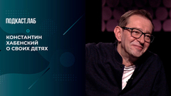 «Мои дети видят меня больше по телевизору», — Константин Хабенский. Креативные индустрии. Фрагмент 