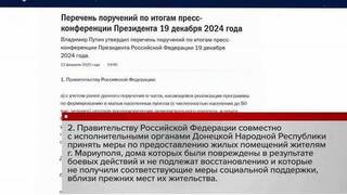 Владимир Путин подписал ряд поручений по результатам программы «Итоги года»