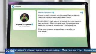 «Мы в полном углу» — Захарова с иронией прокомментировала заявление Цахкны