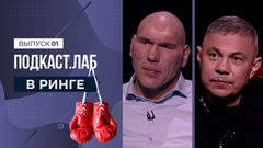 В ринге. Николай Валуев, Костя Цзю и Дмитрий Пирог о бое Бетербиев-Бивол