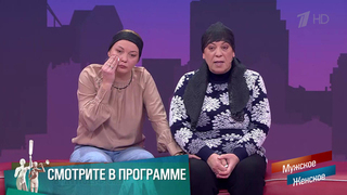 Все видео. Мужское / Женское. Первый канал