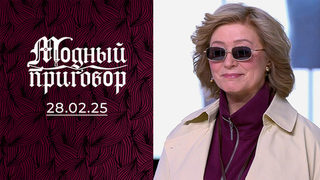 Я оптимист на грани шизофрении. Модный приговор
