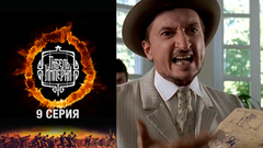 Гибель империи. 9 серия