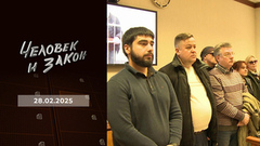 О «золотом запасе» США; профессиональный сосед; скандальные блогеры; «потемкинская деревня». Человек и закон