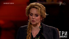 Ольга Будина — «Губы окаянные». Три аккорда. Фрагмент 