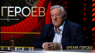 «Господь послал меня на разведку в этот мир». Александр Проханов. Время героев. Фрагмент