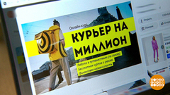 Чему учат на курсах курьеров. Доброе утро. Фрагмент 