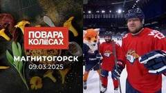 Магнитогорск. Повара на колесах
