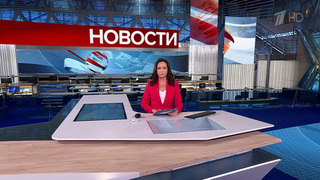 Выпуск новостей в 15:00 от 12.03.2025