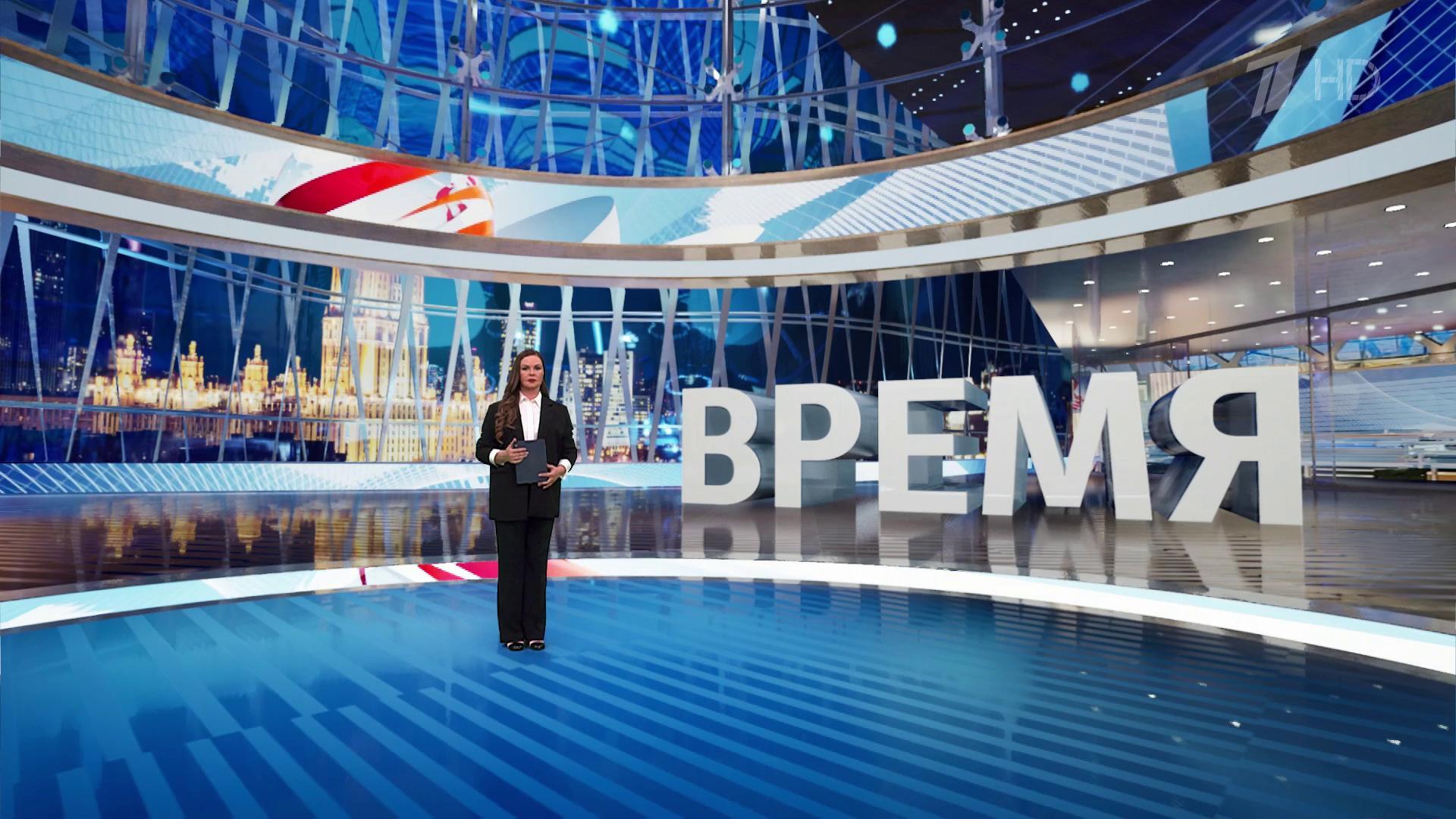 Выпуск программы «Время» в 21:00 13 марта 2025