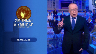 «Знаменитые российские ученые и конструкторы». Встреча первая. Умницы и умники