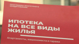 В России с 1 апреля заработает ипотека под 6% на вторичное жилье
