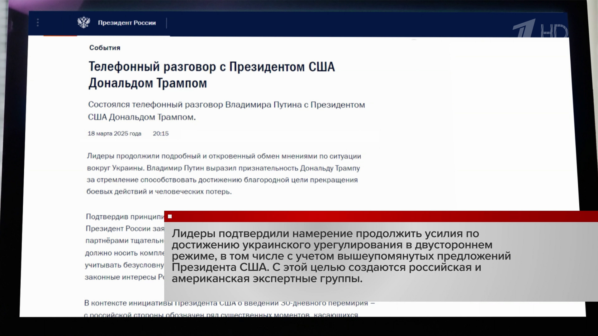 Выпуск программы «Время» в 21:00 18 марта 2025