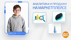 После школы — на маркетплейс. Зарабатывать… Доброе утро. Фрагмент 