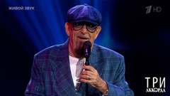 Михаил Шуфутинский — «Малолетка». Три аккорда. Фрагмент 