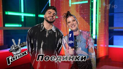 «До сих пор трясутся руки». Аймен Габиш и Ксения Чагунава. Интервью после Поединков. Голос. Новый сезон