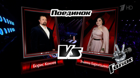 Борис Комлев и Эльвина Бархитдинова. «Вечная любовь»