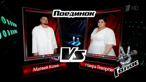 Наира Геворгян и Матвей Козин. «Океан»