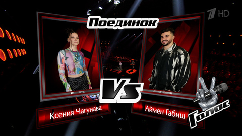 Ксения Чагунава и Аймен Габиш. «Пицца»