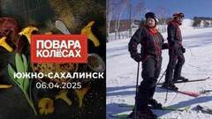 Южно-Сахалинск. Повара на колесах
