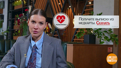 «Выписка из медкарты» от мошенников. Доброе утро. Фрагмент