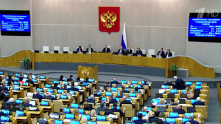 Госдума ратифицировала договор о стратегическом партнерстве России с Ираном