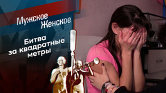 Родственники по квартире. Мужское / Женское