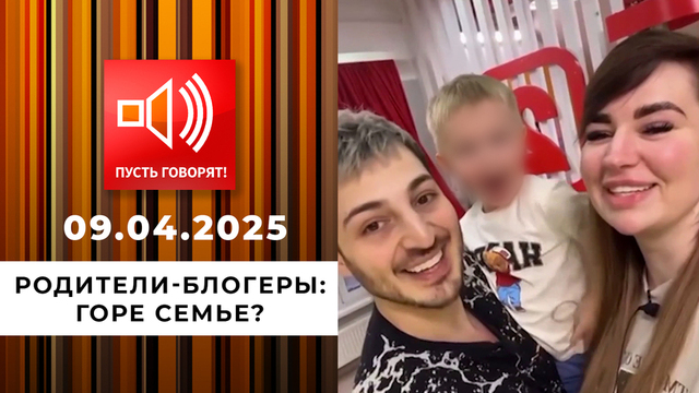 Трудное детство. Эпизод 1. Родители-блогеры — горе семье? Пусть говорят